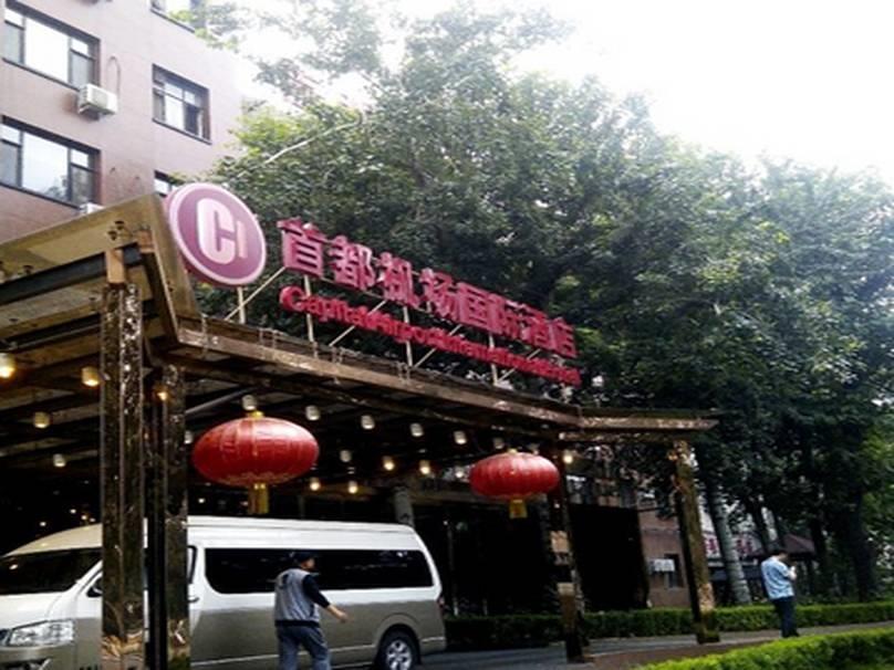 Beijing Capital International Airport Hotel Exterior photo